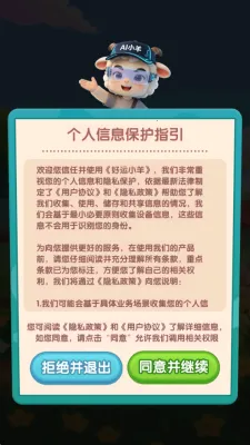 好运小羊2026最新版本v1.3 手机版截图3