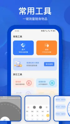 距离测量软件(多功能测量工具)v32.1.2 手机版截图2