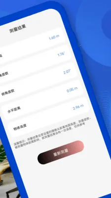 距离测量软件(多功能测量工具)v32.1.2 手机版截图1