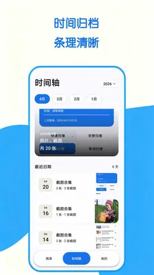 照片整理助手2026官方最新版本v1.0.0 官方正版截图2