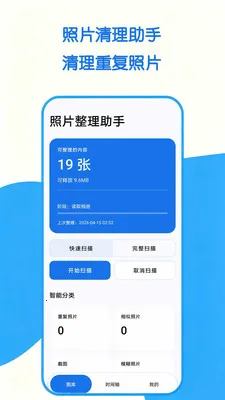 照片整理助手2026官方最新版本v1.0.0 官方正版截图0