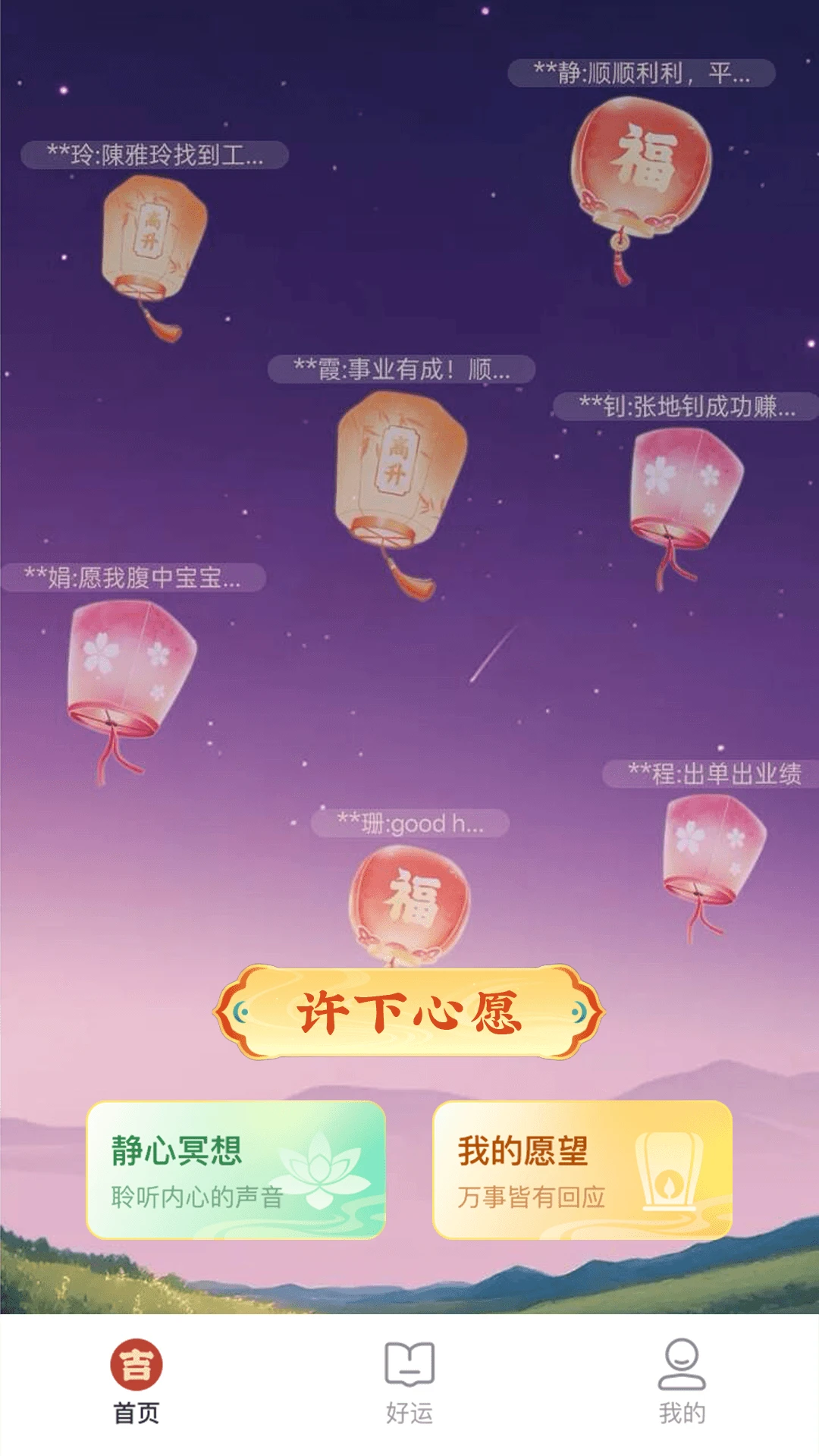 遇吉(治愈心灵应用)v1.0.1 免费版截图0