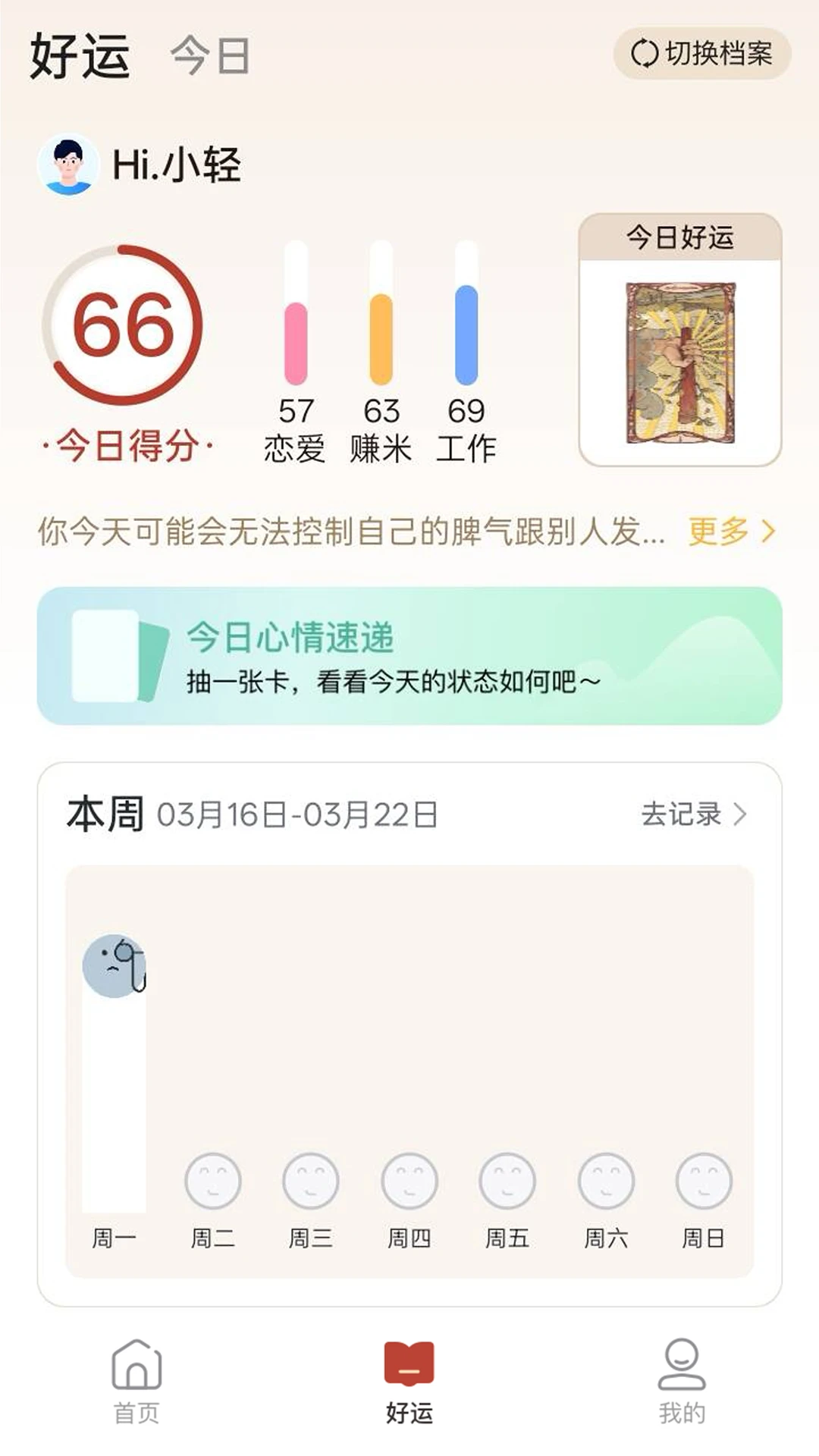 遇吉(治愈心灵应用)v1.0.1 免费版截图1
