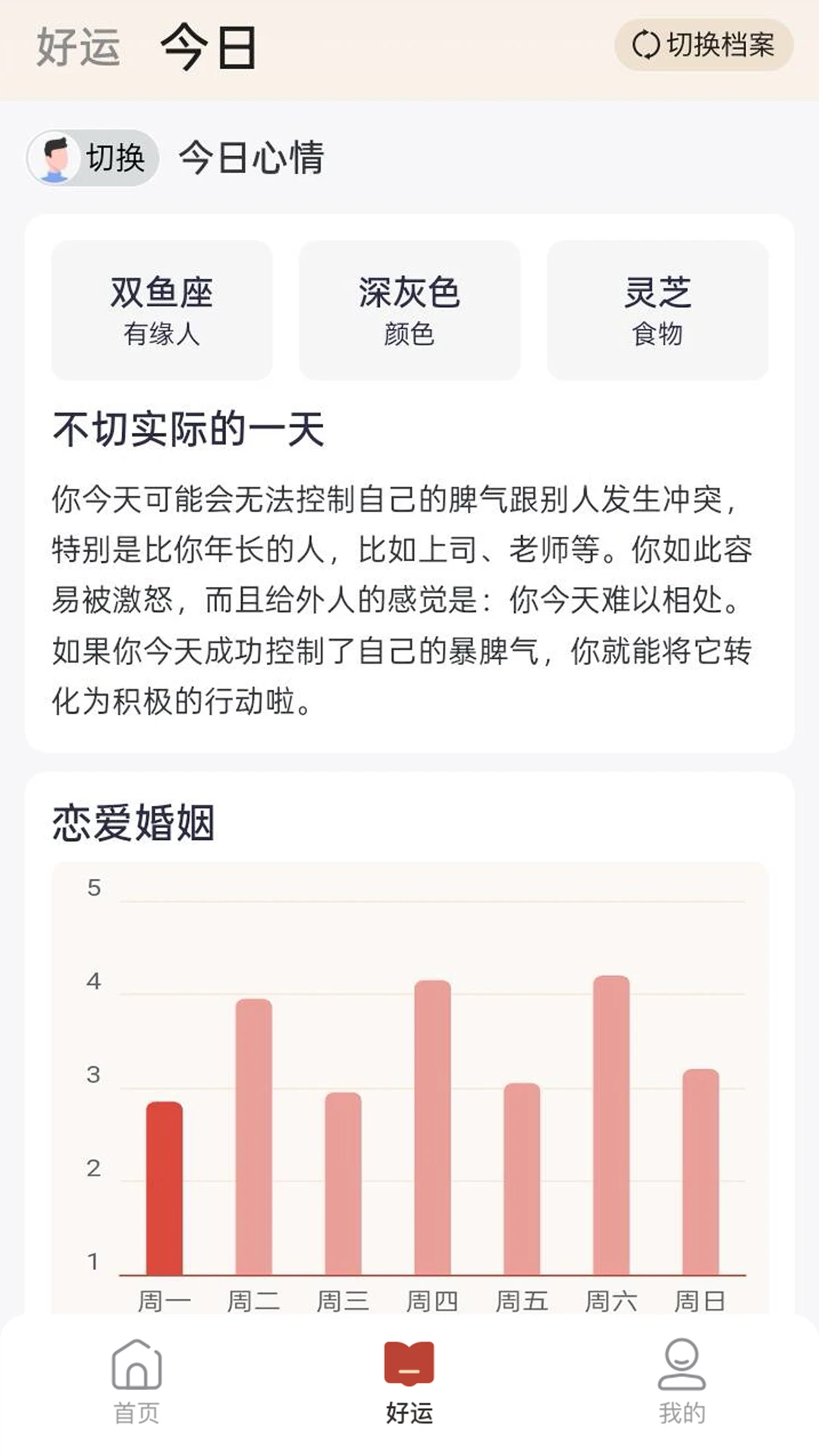 遇吉(治愈心灵应用)v1.0.1 免费版截图3