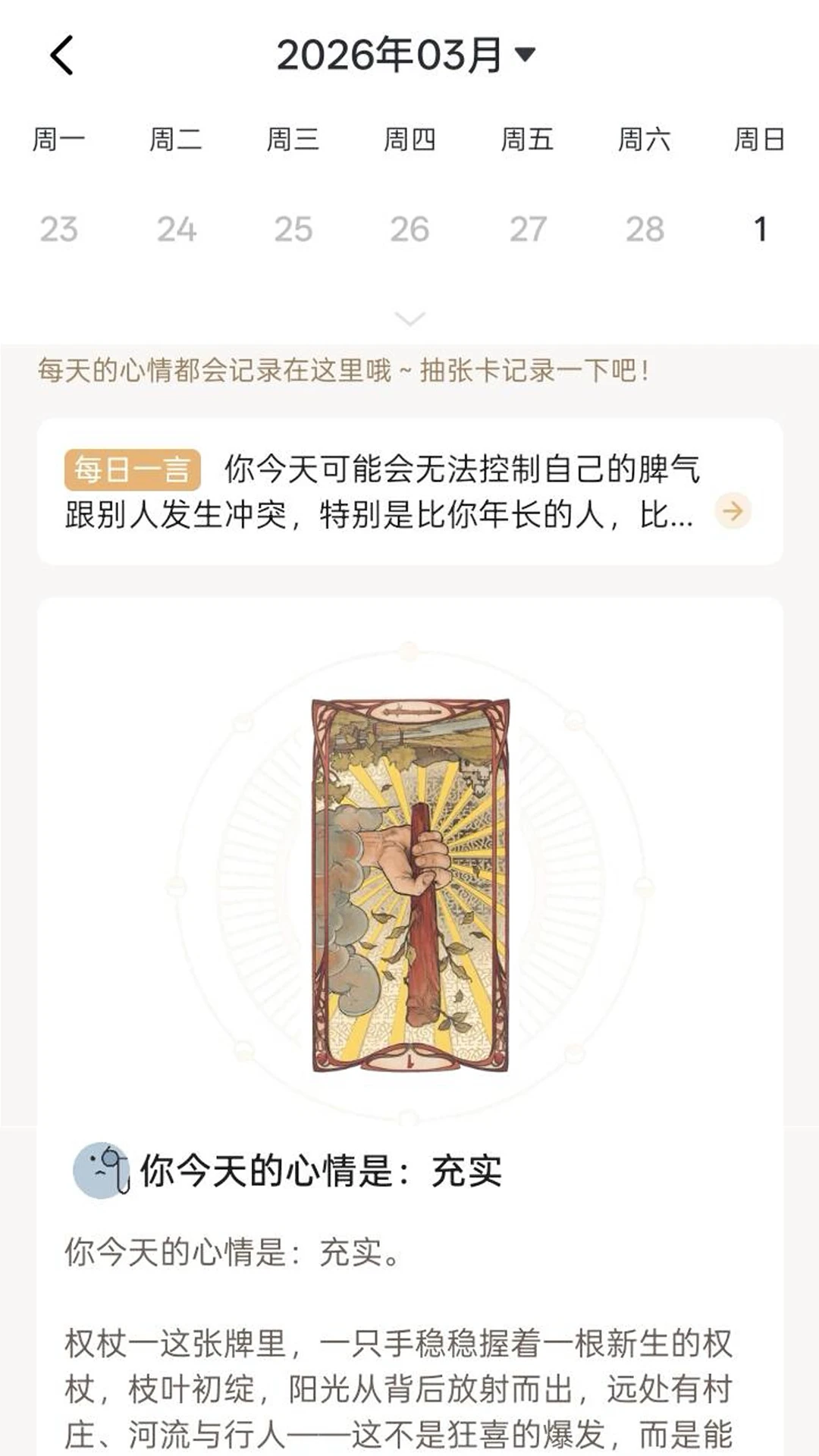 遇吉(治愈心灵应用)v1.0.1 免费版截图2
