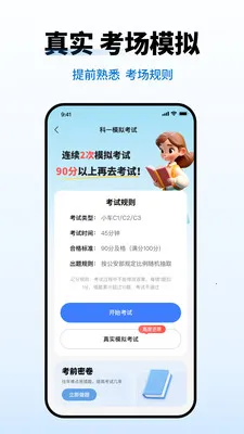 驾考科目一考试2026最新版本v1.1.3 免费版截图3