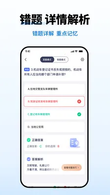 驾考科目一考试2026最新版本v1.1.3 免费版截图4