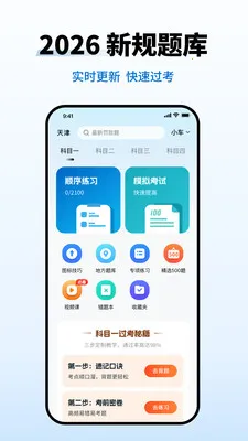 驾考科目一考试2026最新版本v1.1.3 免费版截图2