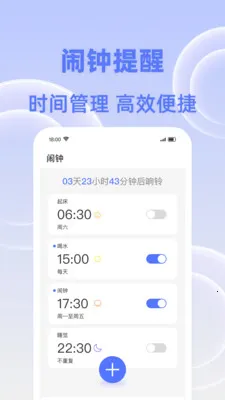 闹钟响叮当(智能闹钟应用)v1.0.0 官方正版截图2