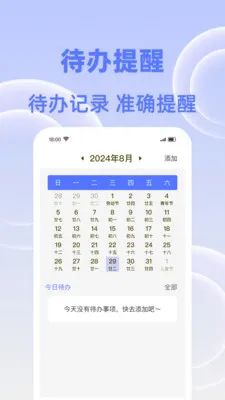 闹钟响叮当(智能闹钟应用)v1.0.0 官方正版截图3