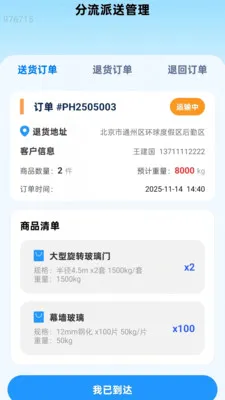 万能迅达通(物流调度平台)v2.0.1 免费版截图0
