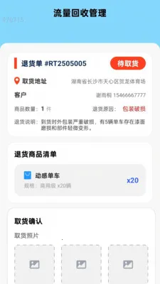 万能迅达通(物流调度平台)v2.0.1 免费版截图1