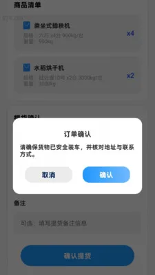 万能迅达通(物流调度平台)v2.0.1 免费版截图3
