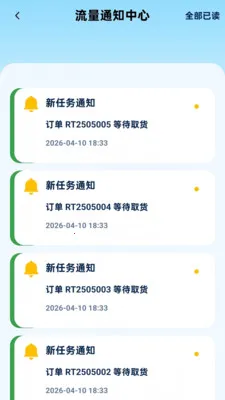 万能迅达通(物流调度平台)v2.0.1 免费版截图4