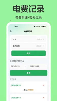 网上电网生活助手(水电费用管理)v1.0.0 手机版截图3