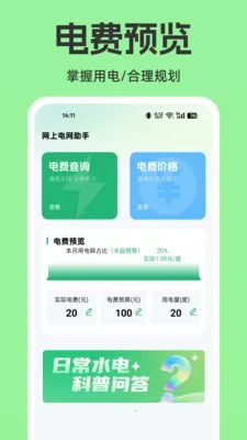 网上电网生活助手(水电费用管理)v1.0.0 手机版截图2