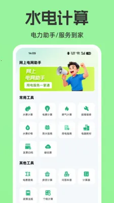 网上电网生活助手(水电费用管理)v1.0.0 手机版截图1