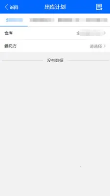 仓储管家2026官方最新版本v1.8.386 手机版截图0