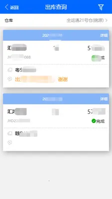 仓储管家2026官方最新版本v1.8.386 手机版截图1