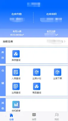 仓储管家2026官方最新版本v1.8.386 手机版截图3