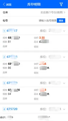 仓储管家2026官方最新版本v1.8.386 手机版截图2