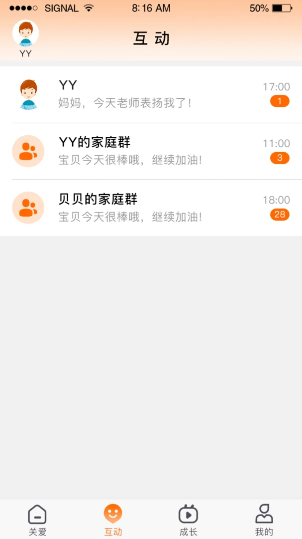 智慧童伴2026官方正版v1.4.6 官方正版截图3