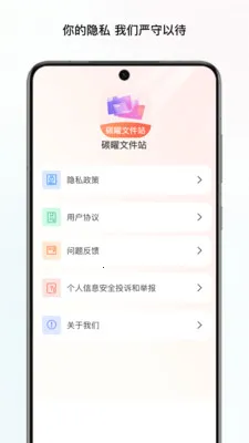 碳曜文件站(多场景辅助应用)v1.0 官方正版截图0