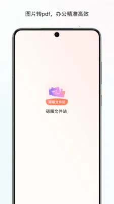 碳曜文件站(多场景辅助应用)v1.0 官方正版截图2