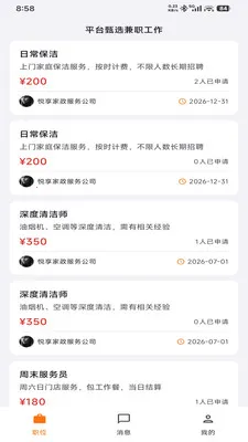 UpUp闪聘(兼职招聘平台)v1.0.0 手机版截图4