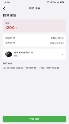 UpUp闪聘(兼职招聘平台)v1.0.0 手机版截图0