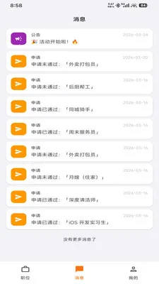 UpUp闪聘(兼职招聘平台)v1.0.0 手机版截图1