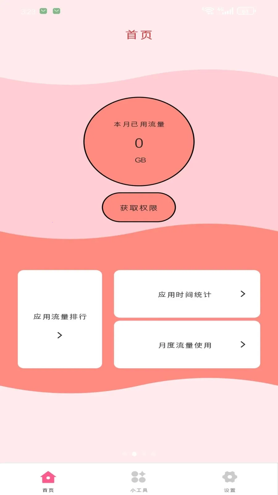 澜控流量站2026最新版本v1.3.0 免费版截图2