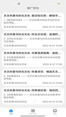 星广时光2026官方最新版本v2.0 官方正版截图1