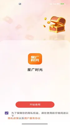 星广时光2026官方最新版本v2.0 官方正版截图0