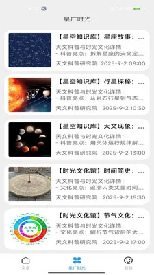 星广时光2026官方最新版本v2.0 官方正版截图3
