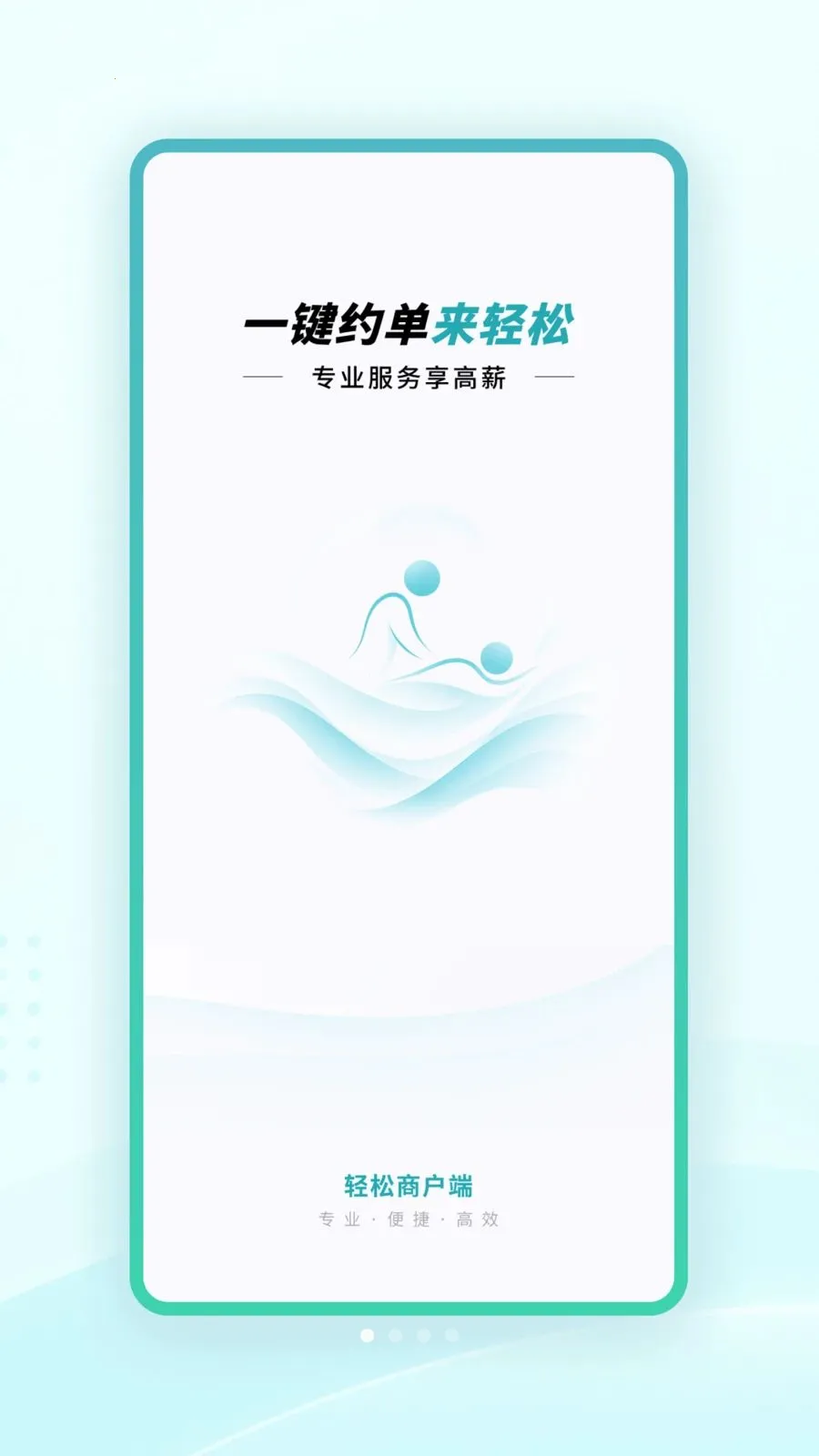 轻松商户端2026最新版本v1.0.1 官方正版截图3