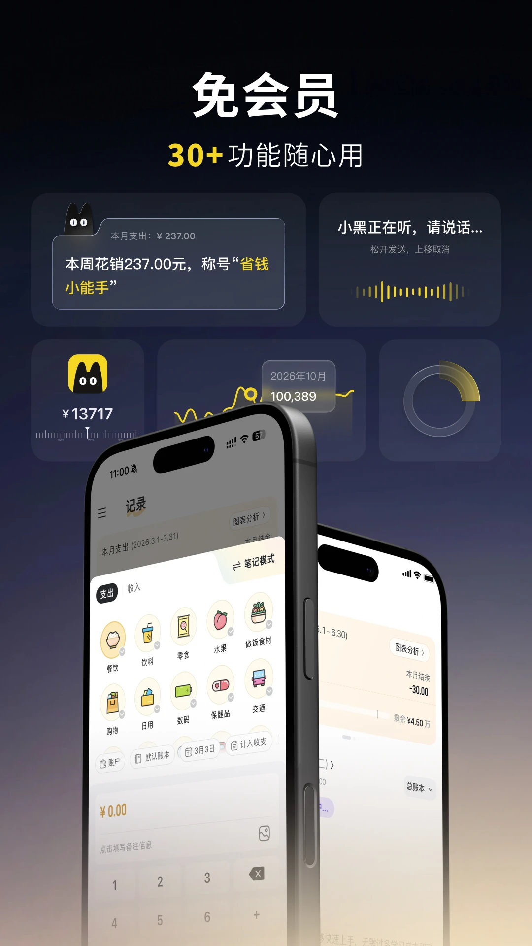 小黑记账2026最新版本v1.7.0 手机版截图2