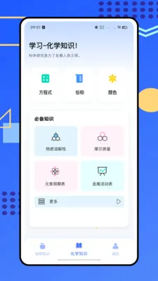烧杯化学实验室(理化学习助手)v1.0.0 安卓版截图2