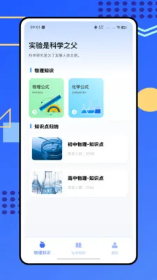 烧杯化学实验室(理化学习助手)v1.0.0 安卓版截图0