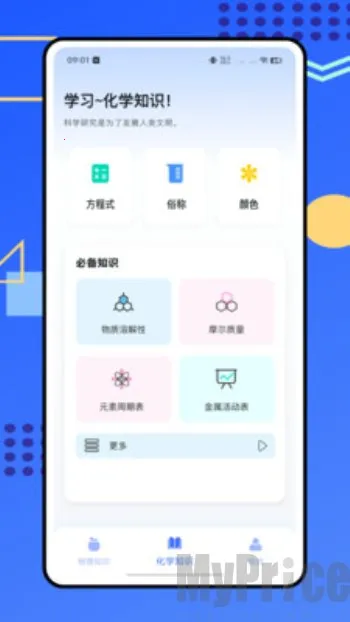 烧杯化学实验室(理化学习助手) 烧杯化学实验室(理化学习助手)