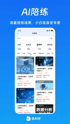 吉AI学(智能培训系统)v1.0.10 免费版截图0