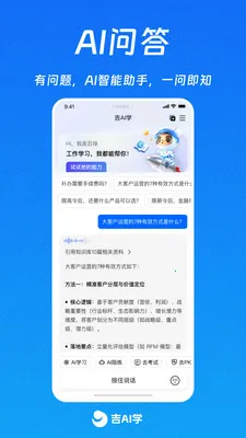 吉AI学(智能培训系统)v1.0.10 免费版截图3