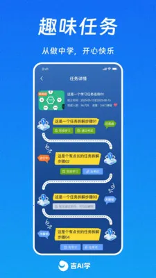 吉AI学(智能培训系统)v1.0.10 免费版截图1