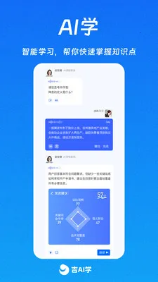 吉AI学(智能培训系统)v1.0.10 免费版截图2