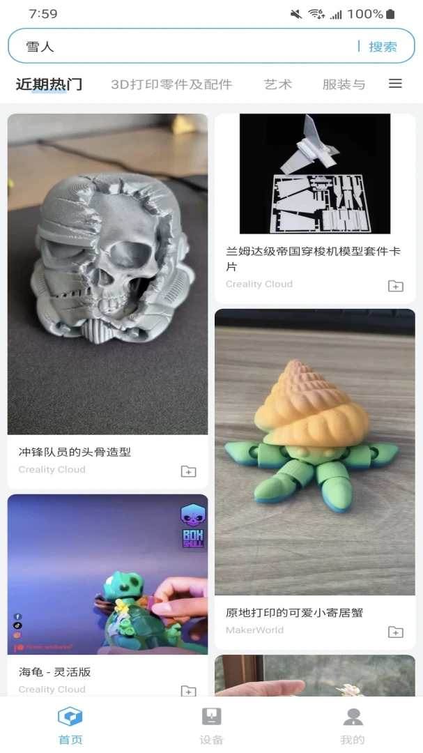 Flash Studio(3D打印机管理)v1.9.0 安卓版截图4
