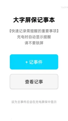 大字版助手2026官方正版v2.0.6 免费版截图1