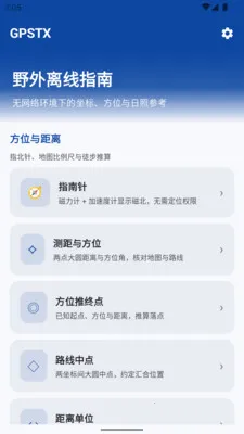 GPSTX2026官方最新版本v1.0.0 安卓版截图2