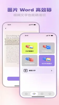 精析文档助手(文件管理工具)v3.5.0 官方正版截图0