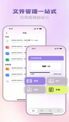 精析文档助手(文件管理工具)v3.5.0 官方正版截图2