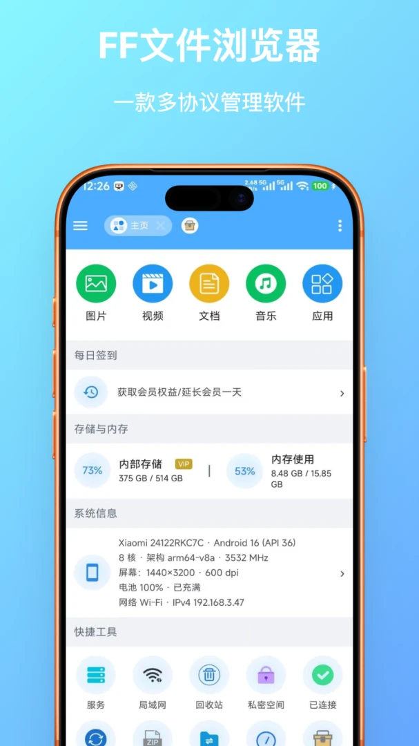 FF文件浏览器(文件管理传输工具)v1.0.23 官方正版截图4